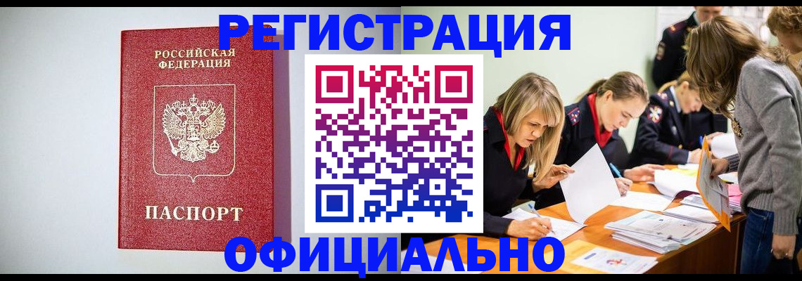 прописка от собственника в Николаевске