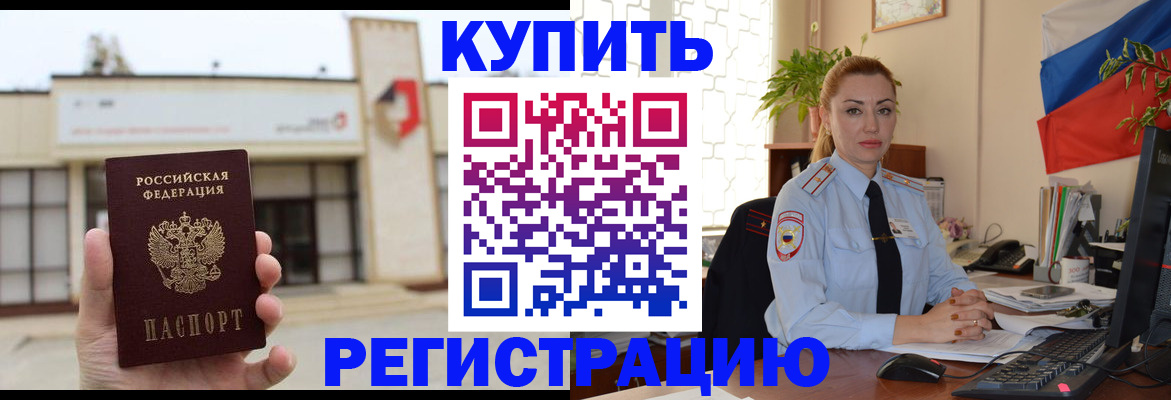 прописка иностранных граждан в Николаевске