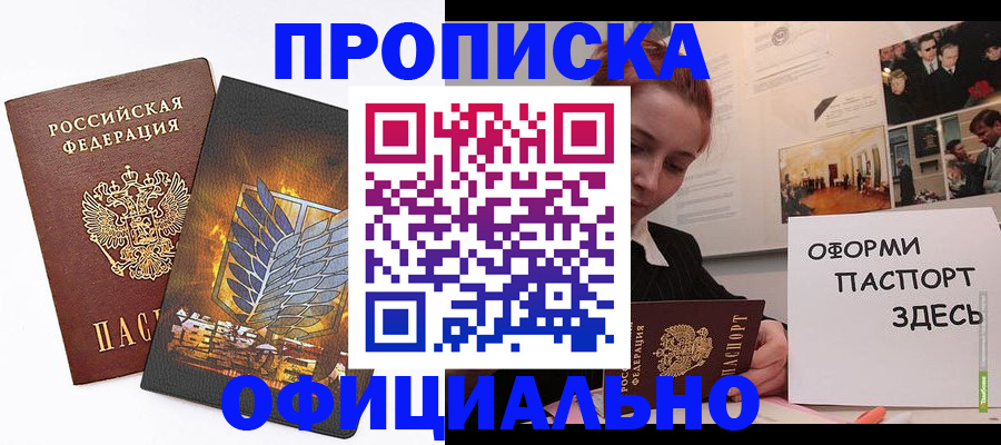 временная регистрация законно в Николаевске
