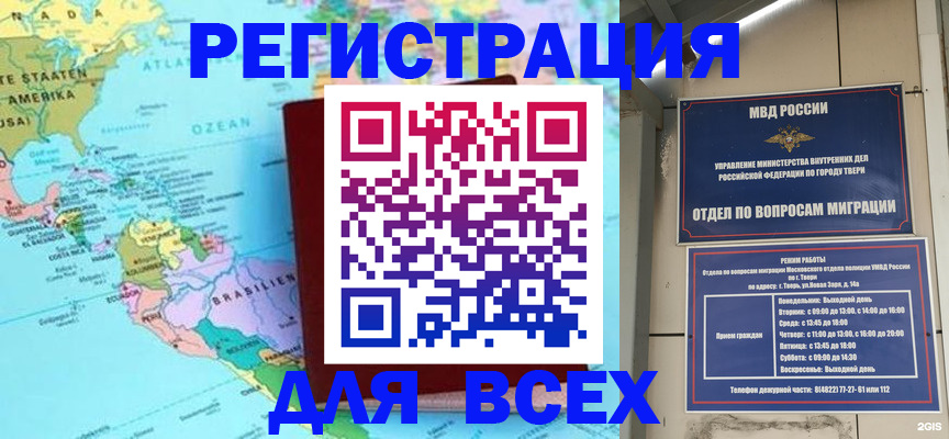 прописка 2025 в Николаевске