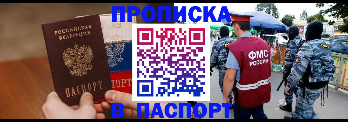 временная регистрация недорого в Николаевске