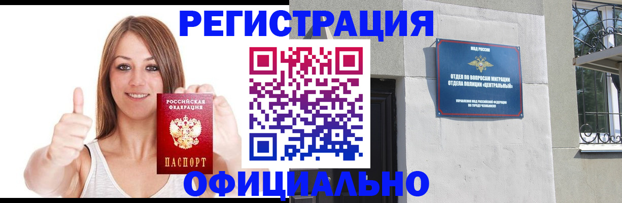 временная регистрация для всех в Николаевске